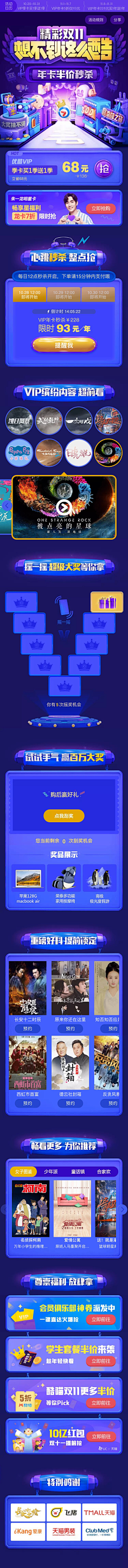 努力的阿斗采集到H5活动