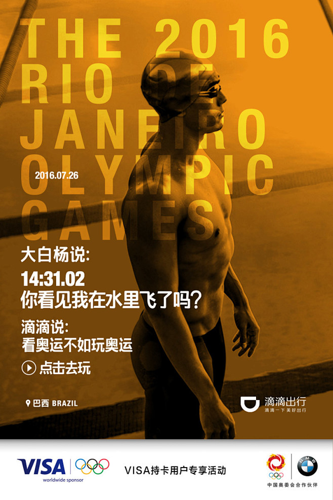 滴滴出行 一键玩奥运系列海报_秀作品_邓辉主