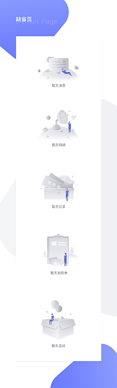 丙谷采集到APP-缺省页
