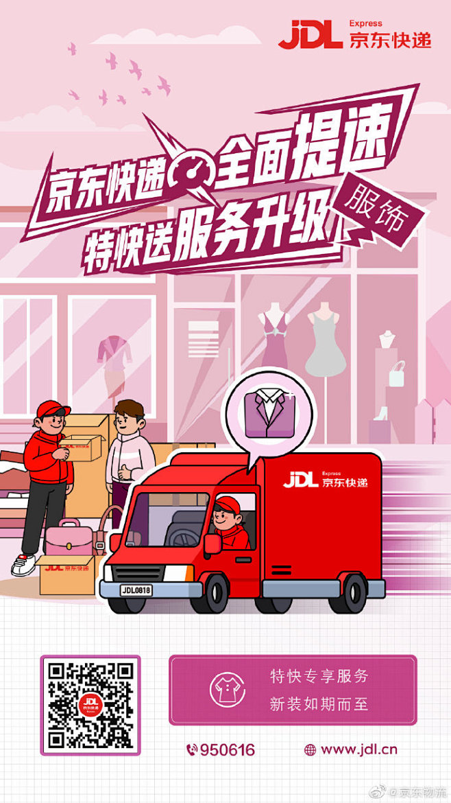 京东物流海报寄快递找京东图片寄快递找京东广告图京东快递寄快递宣传