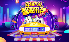 腾讯网络家族采集到电商首页banner海报详情页数码3c设计京东天猫淘宝
