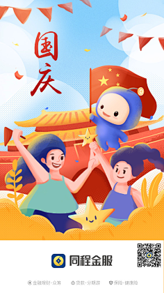 兰Lancy采集到国庆