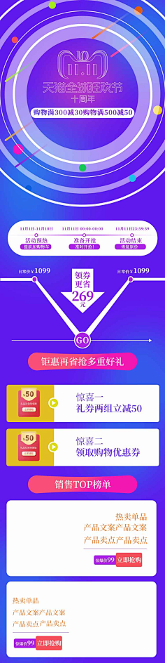 一二三四567八九十采集到直通车图主图钻展