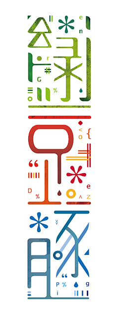 ccnuec采集到字体