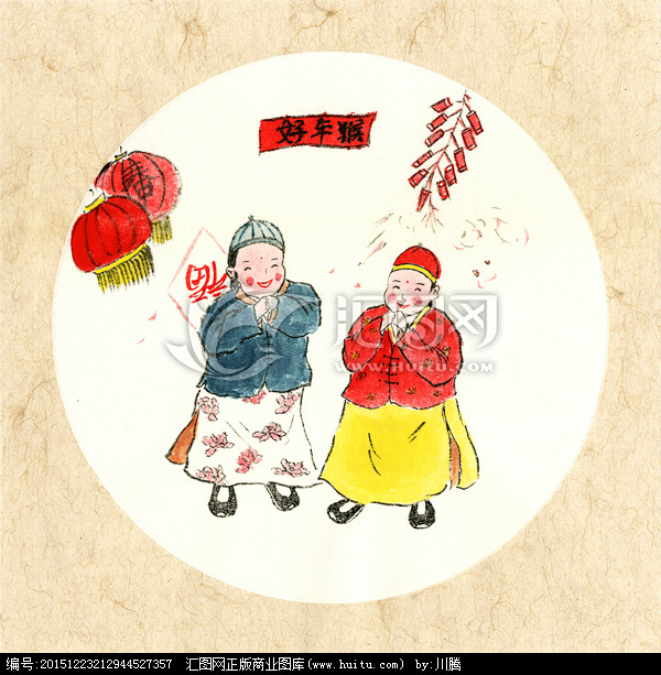 国画过新年大拜年