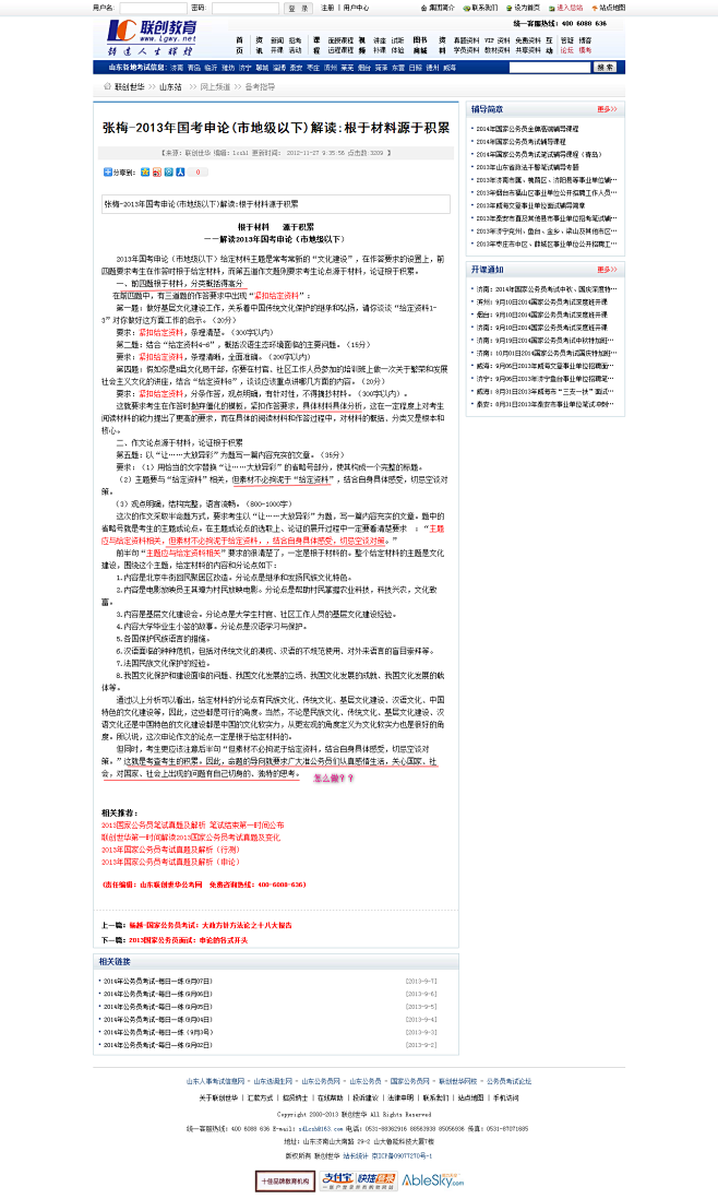 张梅-2013年国考申论(市地级以下)解读:根于材