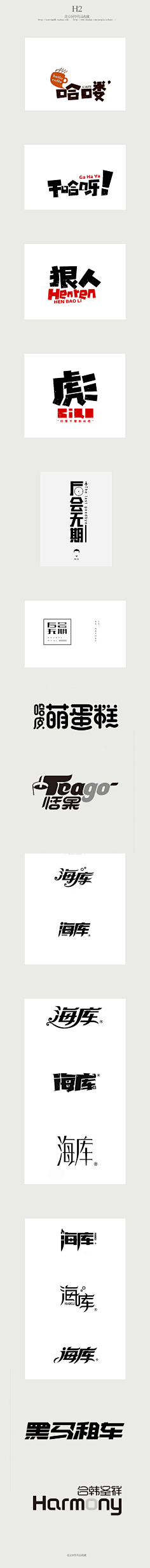 9086O_左耳的右耳朵儿采集到logo——中文字体