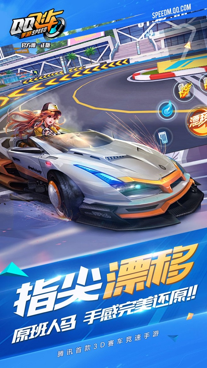 qq飛車taptap發現好遊戲qq飛車手遊是騰訊公司基於qq飛車端遊開發的首