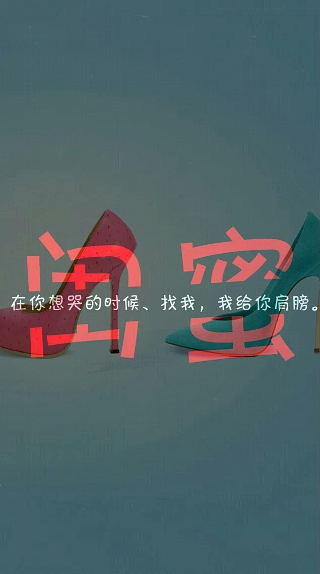 闺蜜壁纸唯美姐妹情深带字个性手机壁纸唯美图