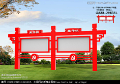 张景瑜采集到党建文化类