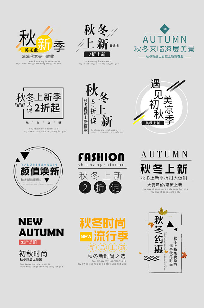 淘宝天猫简约文艺字体促销文案排版