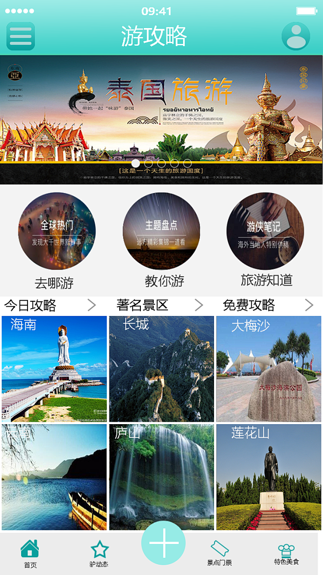 旅游app首页设计效果图图片