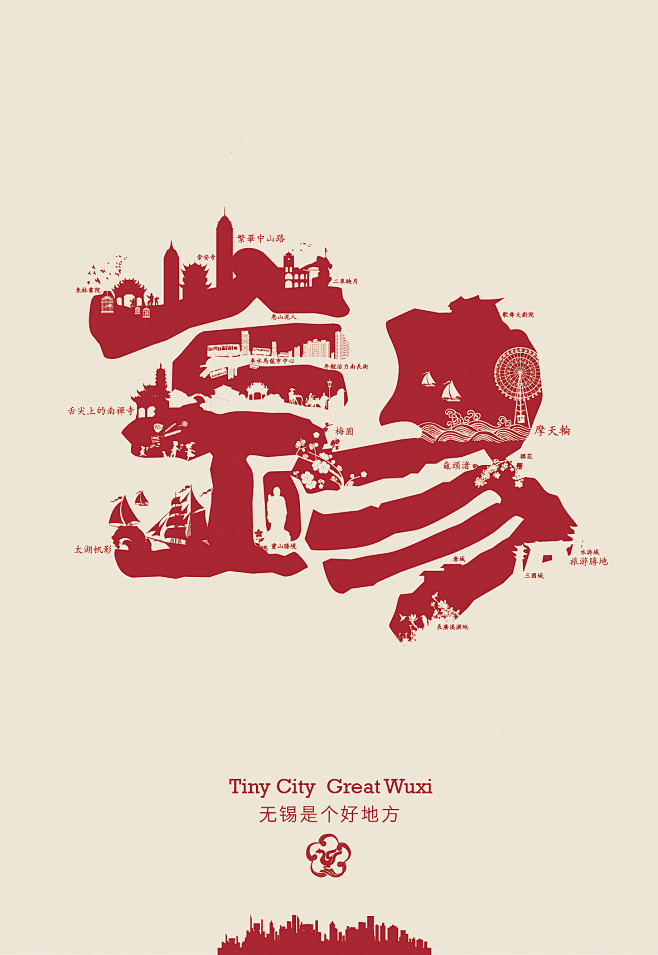 无锡城市明信片设计大赛