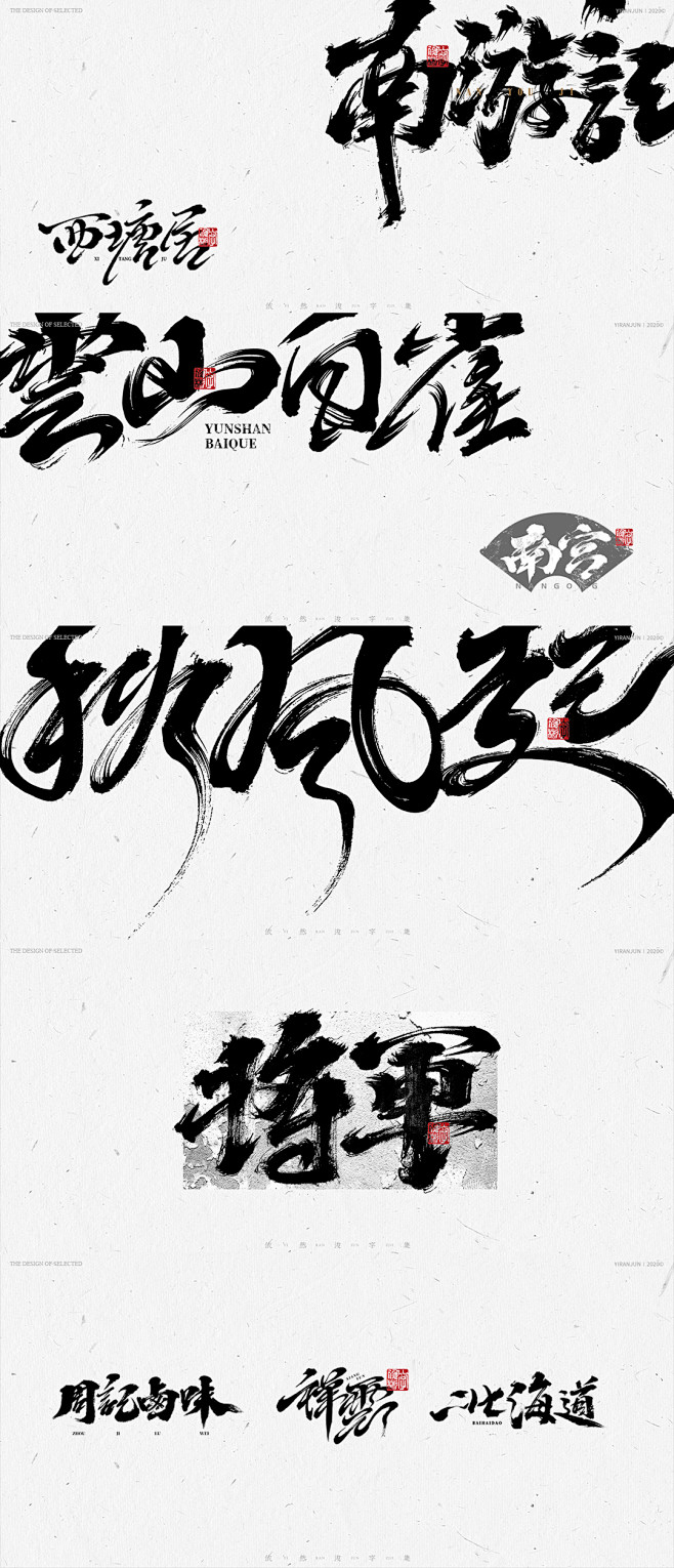 書法字體字體設計毛筆字手寫字