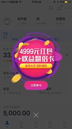 瑁婕采集到app提示