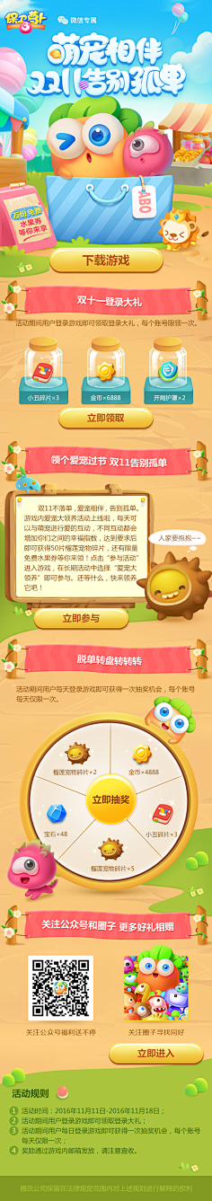 Mr.chao采集到APP_活动H5设计