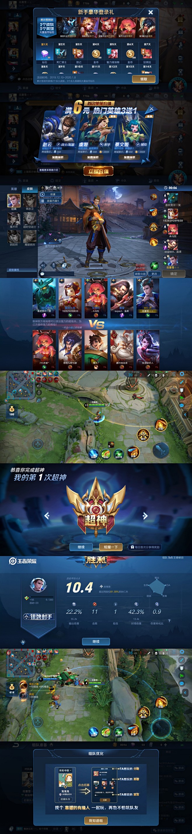 王者荣耀游戏截图长图套图ui界面仙侠国风战斗