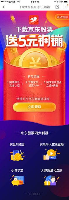 努力的阿斗采集到H5活动