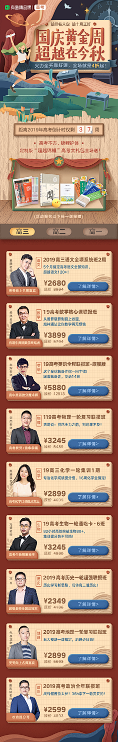 反时差采集到国庆