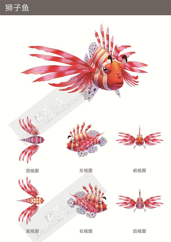 游戏角色模型u3d捕鱼q版卡通鱼海洋宠物海鱼3dmax模型带动作淘宝网