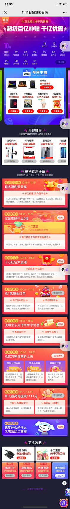 Ivan6采集到电商_会场视觉