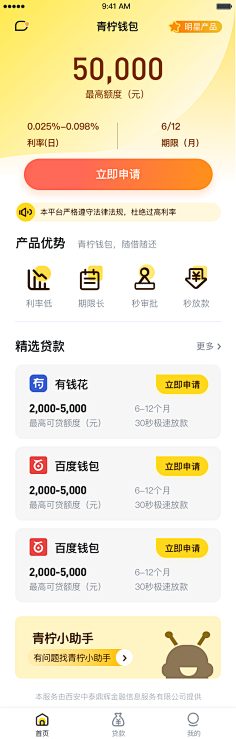 俺叫李二蛋采集到【App】金融