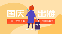 易图设计工具采集到旅游