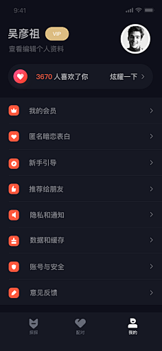 酷酷的黑采集到app
