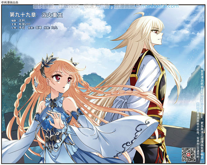 风起苍岚99话浴火重生上风起苍岚漫画99话浴火重生上风起苍岚99回浴火