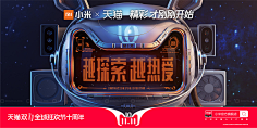 杰视帮采集到2018年天猫双11品牌联合海报高清完整版