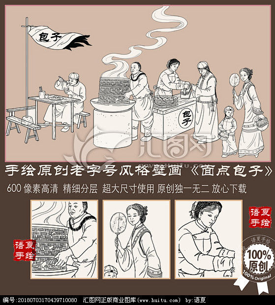 包子麵館古代店鋪古裝壁畫插畫