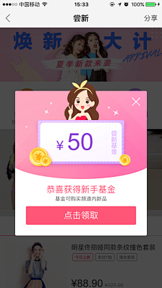 蜡笔小宣采集到弹窗