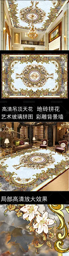高清大气欧式吊顶天花欧式地毯拼花