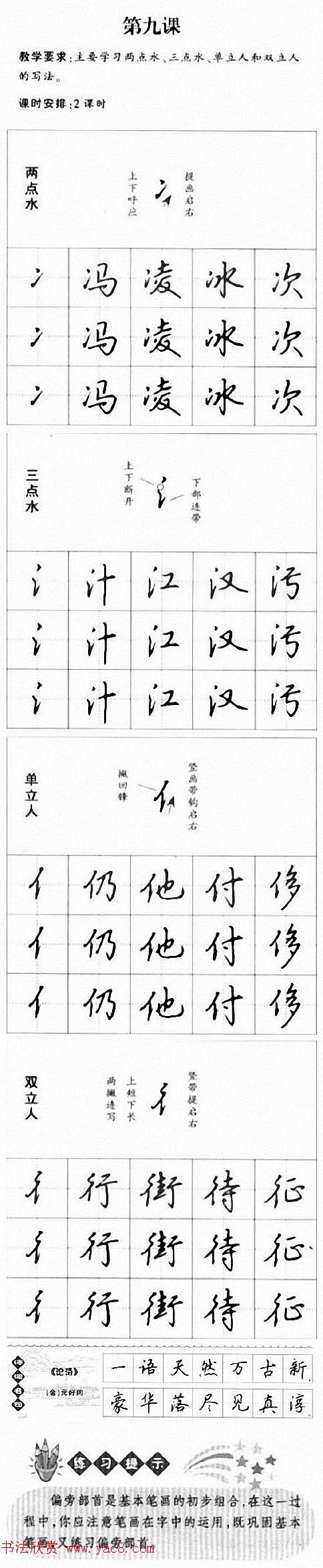 11:26:48硬筆書法入門教程:基本筆畫 行楷書法九課【b 練就一手好字】