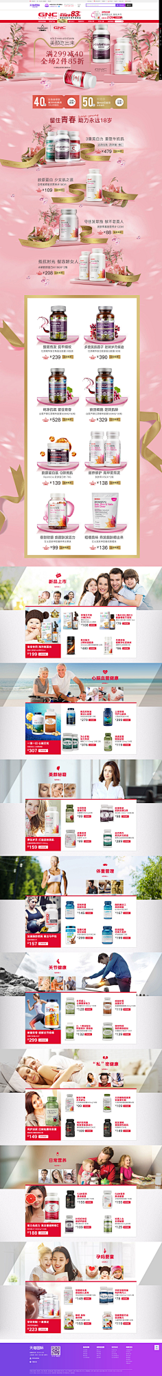 陌柒16556采集到日系个护食品保健 活动页面