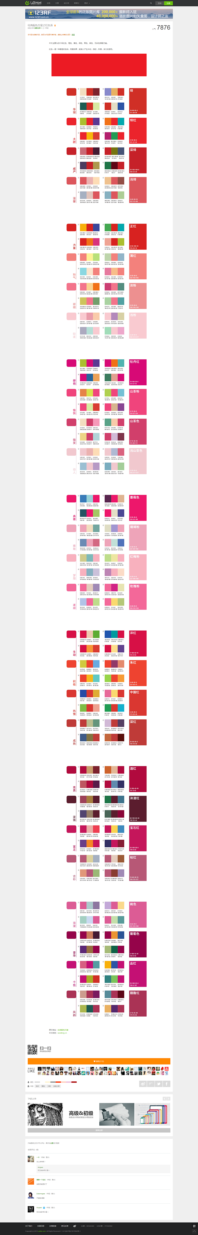 经典配色方案之红色系