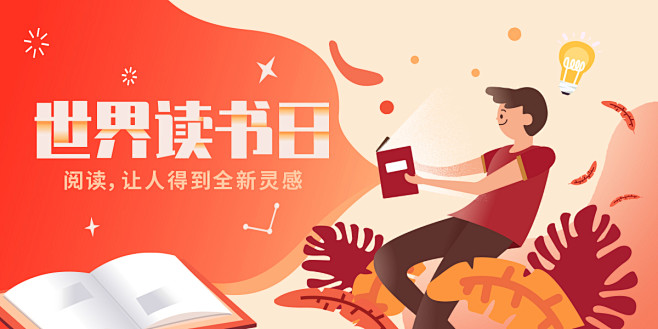 读书日banner