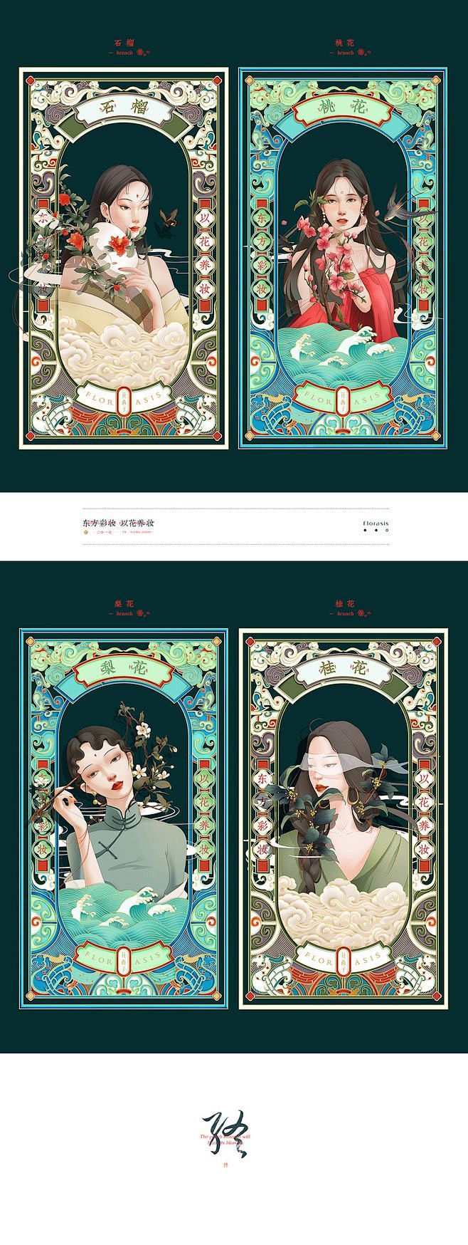 花西子花神系列物料插画
