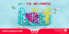 杰视帮采集到2018年天猫双11品牌联合海报高清完整版