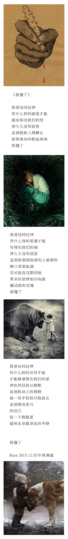 危笑~蔷薇采集到文字