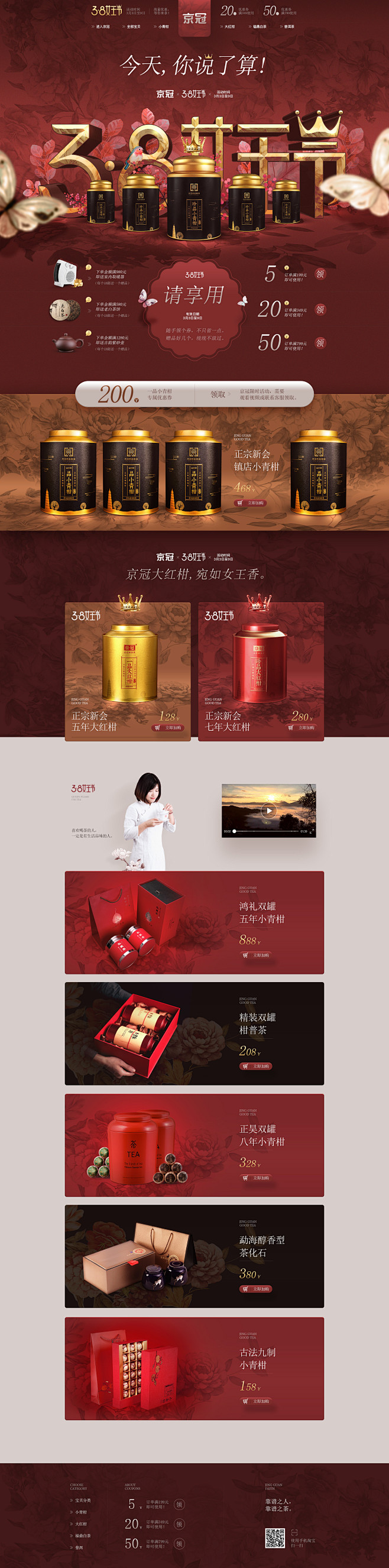 盒立方包装包一达采集到燕酒茶电商