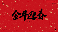 忆晨曦~采集到字体下载