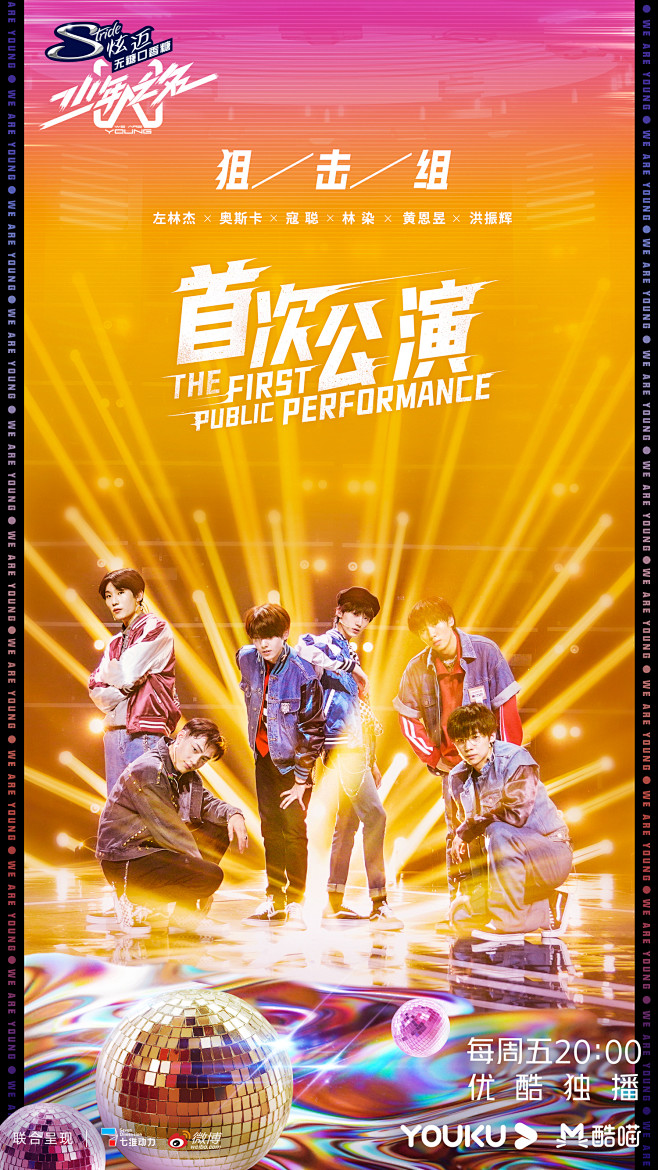 文孑从gyeom°转采于2020-10-01 20:35:58少年之名 首次公演影视海报