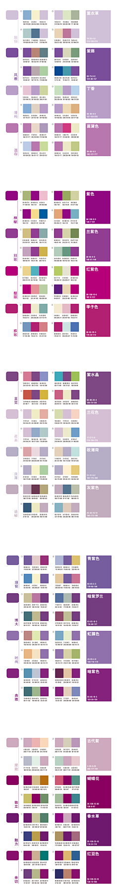 紫栾静采集到配色