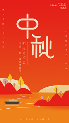 易图设计工具采集到中秋节