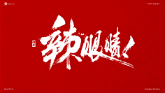 又又切克闹采集到茶