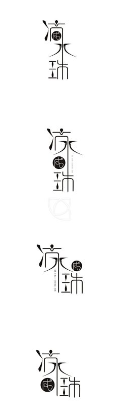 尤歌YAN采集到字体