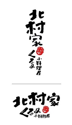 小小小芹菜采集到~是字字啊~