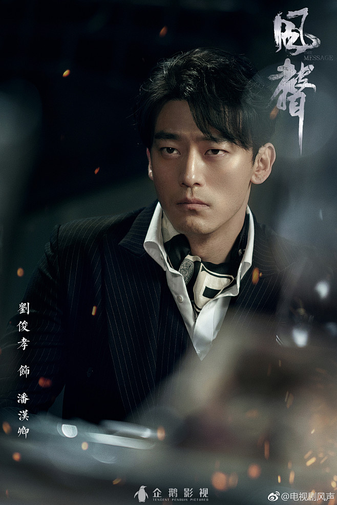 17:24:46影视剧《风声》影视海报manxue该采集也在以下画板加载更多