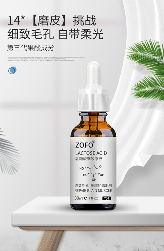 zofo乳糖酸原液收缩毛孔精华液女果酸去黑头男士毛孔粗大修复紧致t